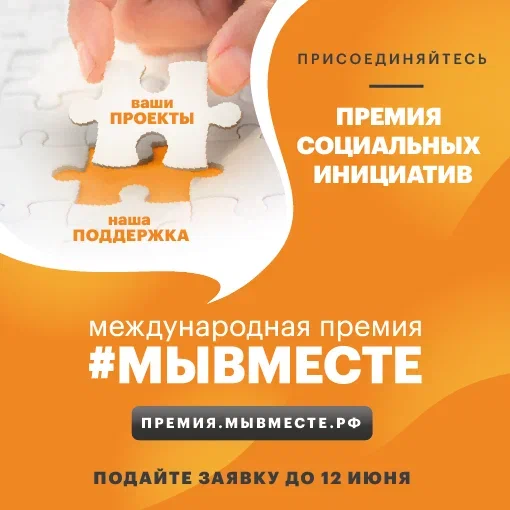 Мы вместе