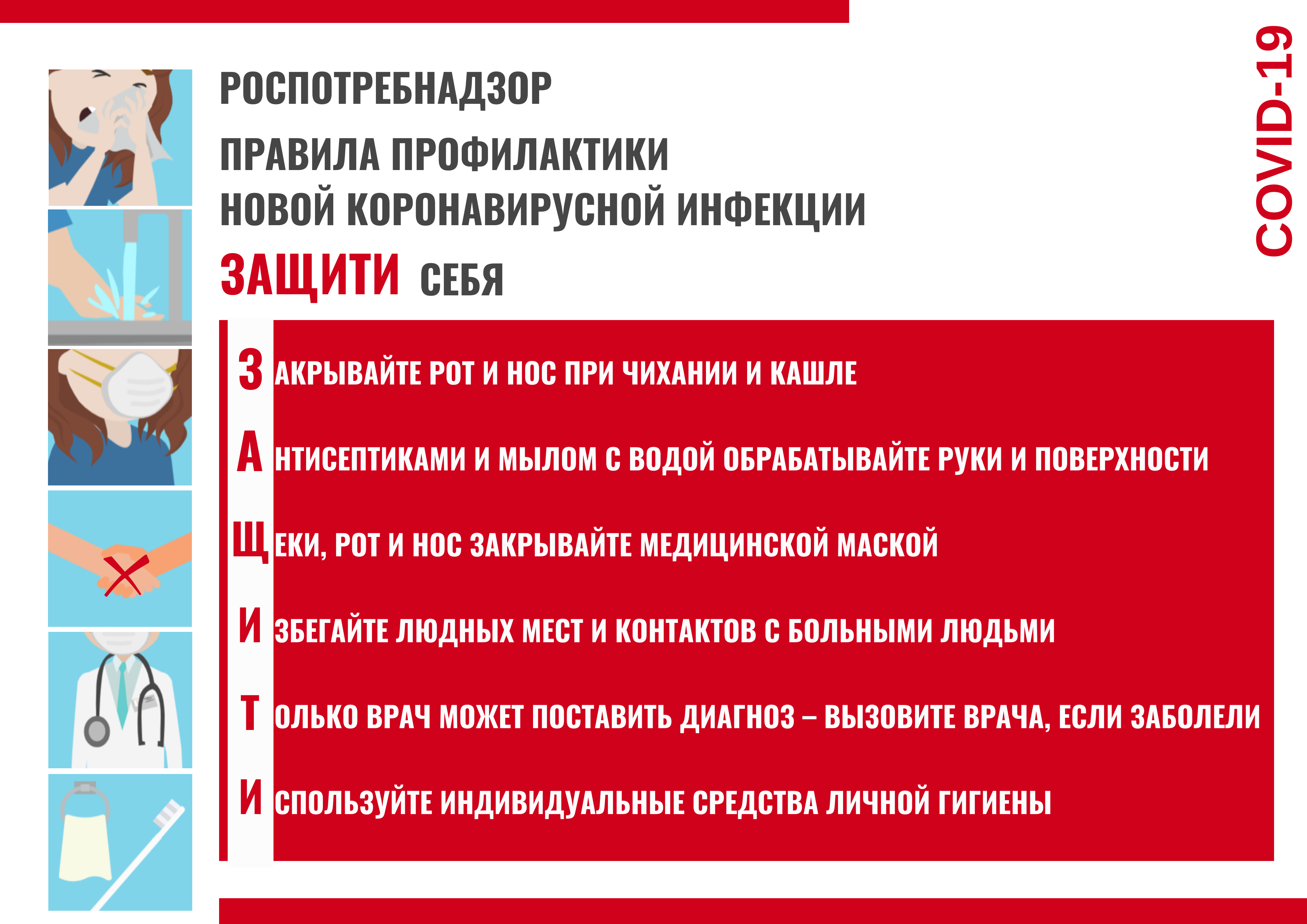 plakat-korona-virusa-2020-03-25